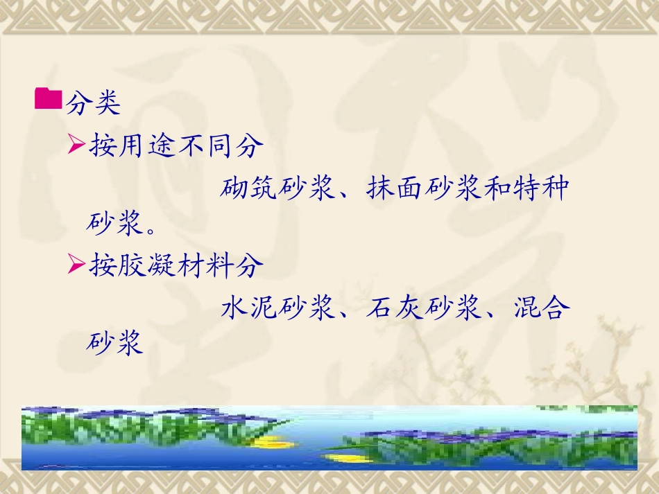 第四章 建筑砂浆_第3页
