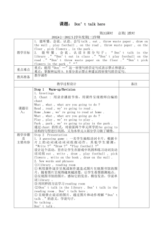 2015湘少版五下unit-4-Don't-talk-here教案