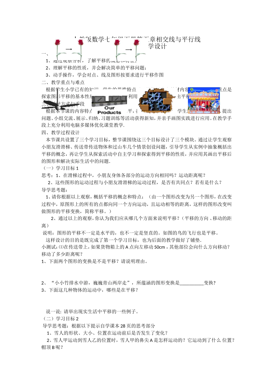 5.4平移教学设计_第1页