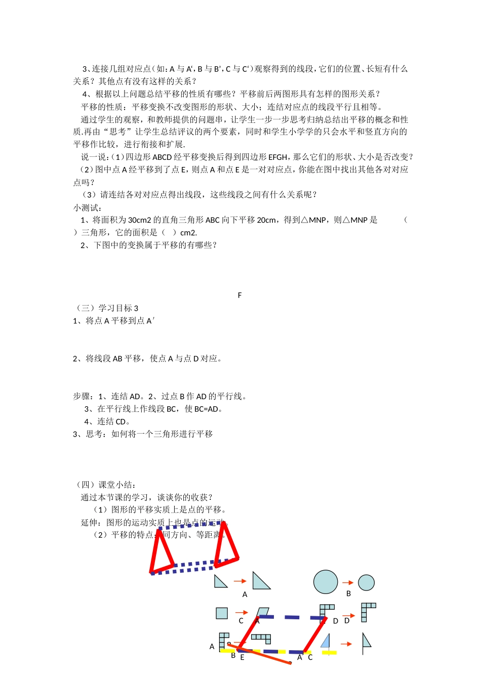 5.4平移教学设计_第2页