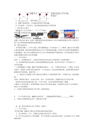 5.4平移教学设计