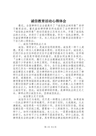 诚信教育活动心得体会