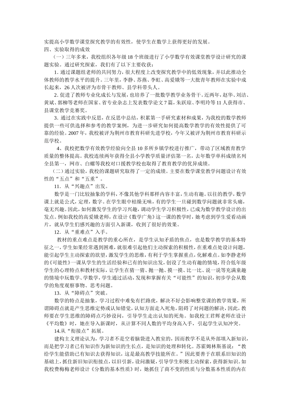 《小学数学有效课堂教学设计研究》实验总结报告_第3页