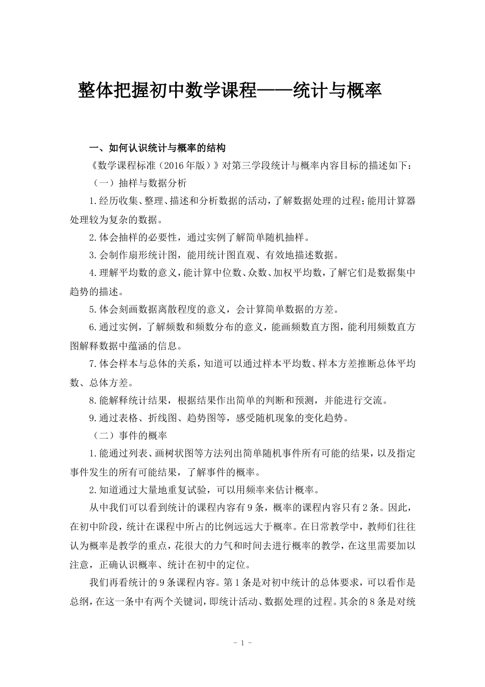 2017年数学研修_第1页