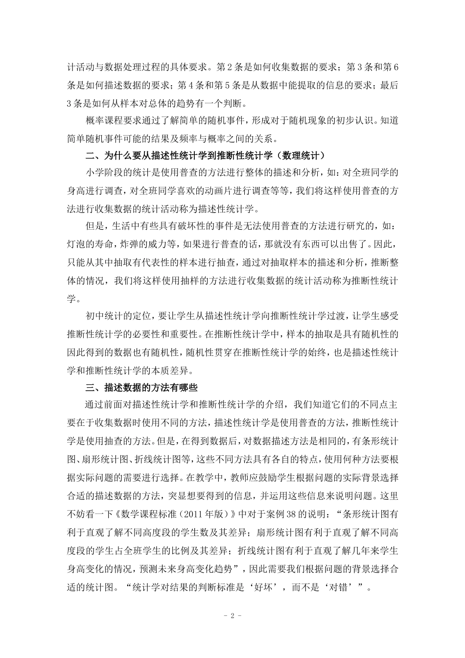 2017年数学研修_第2页