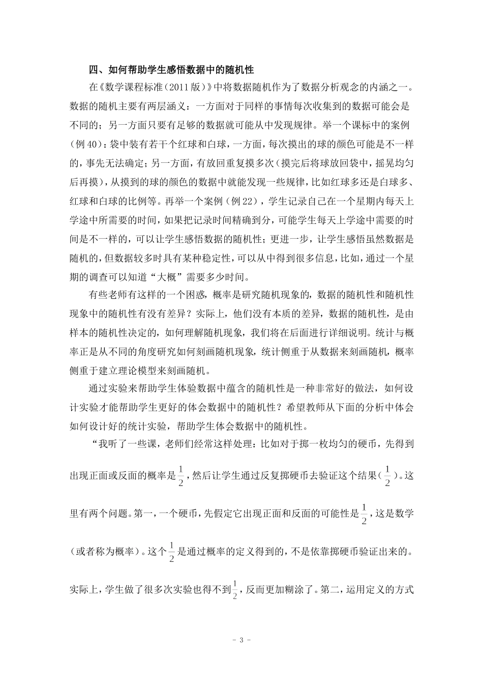 2017年数学研修_第3页