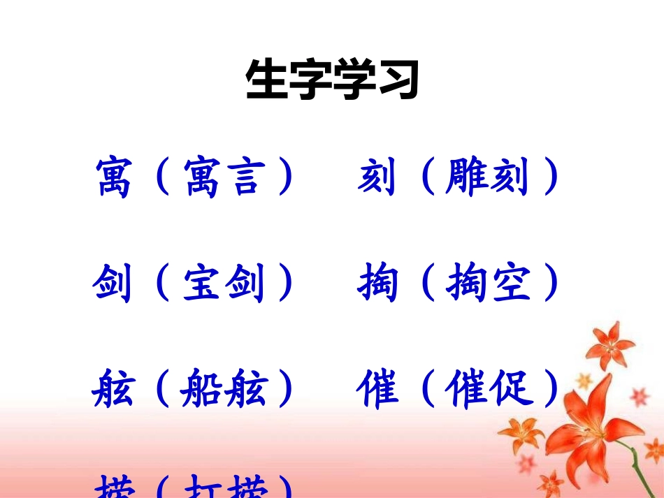 《刻舟求剑》内容梳理_第2页