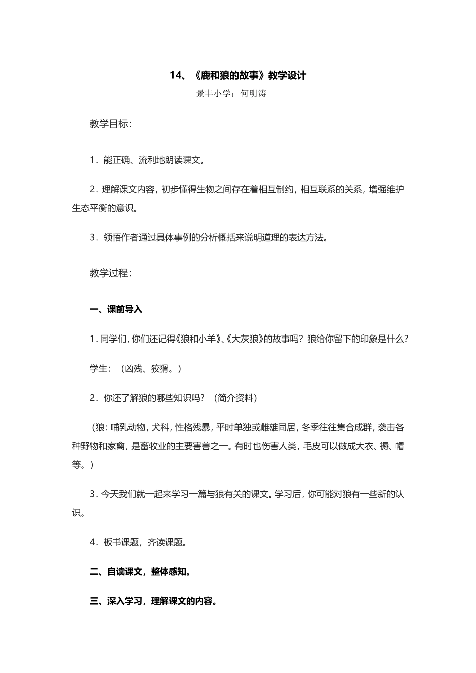 《鹿和狼的故事》_第1页