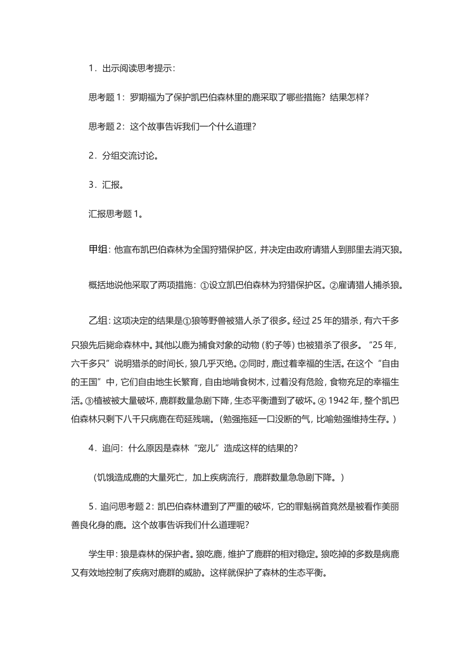 《鹿和狼的故事》_第2页
