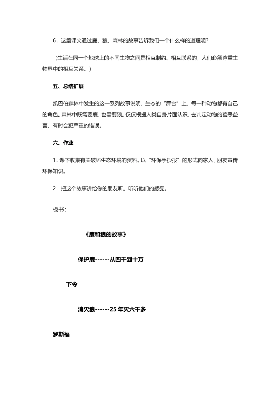 《鹿和狼的故事》_第3页