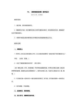 《鹿和狼的故事》