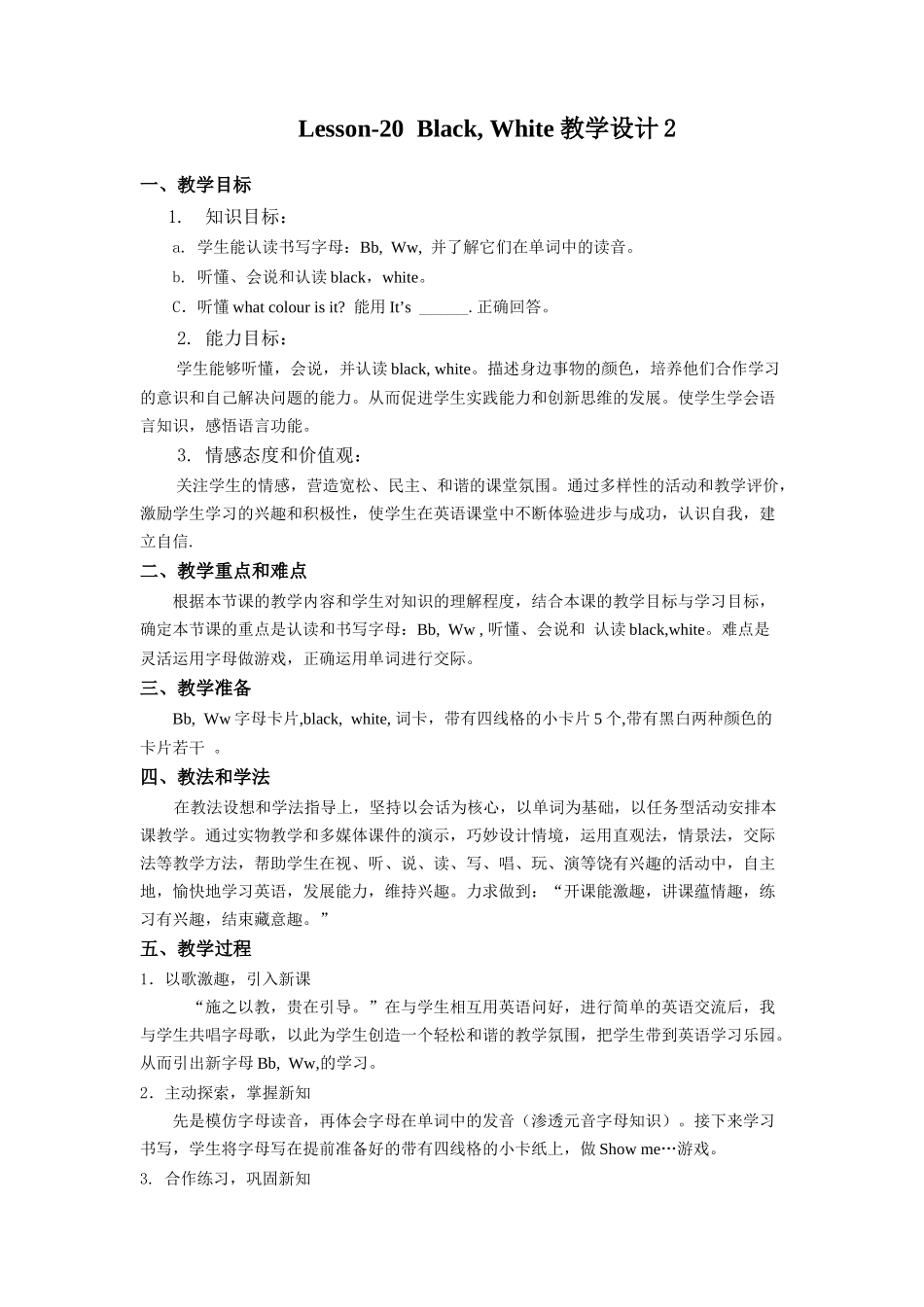 Lesson-21-BlackWhite-教学设计2_第1页