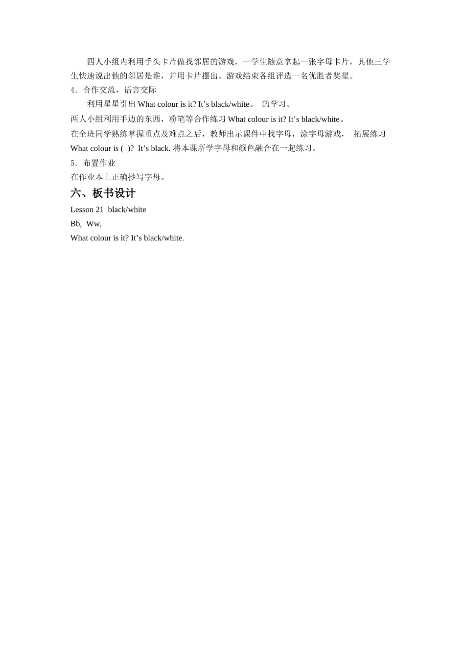 Lesson-21-BlackWhite-教学设计2_第2页