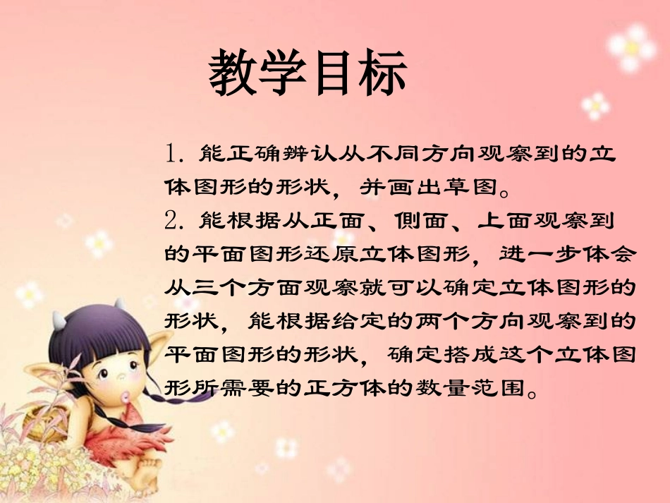 六年级上册搭一搭_第2页