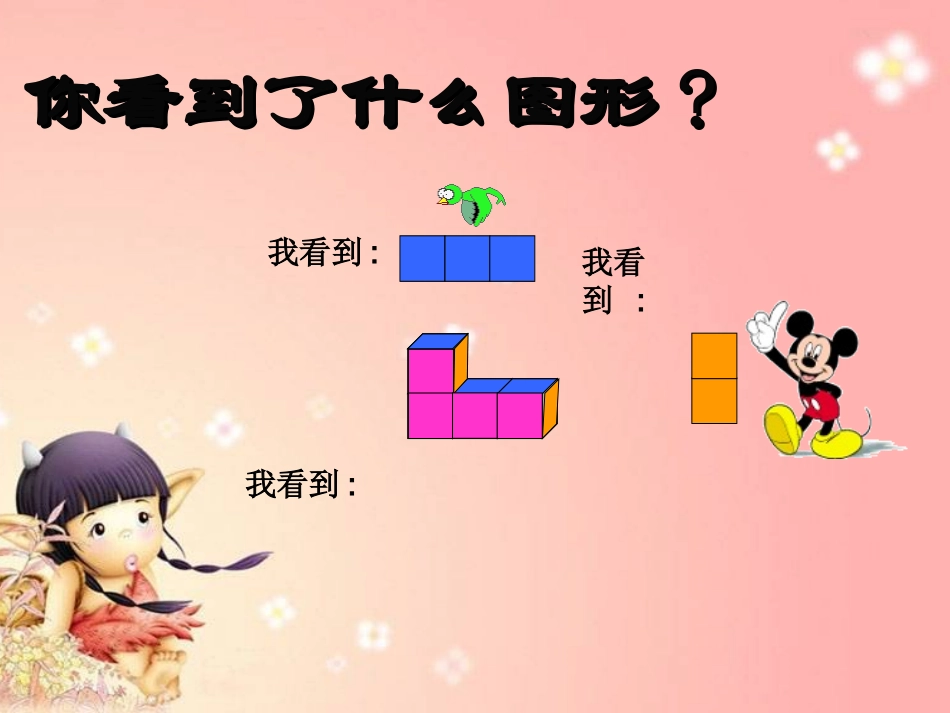六年级上册搭一搭_第3页