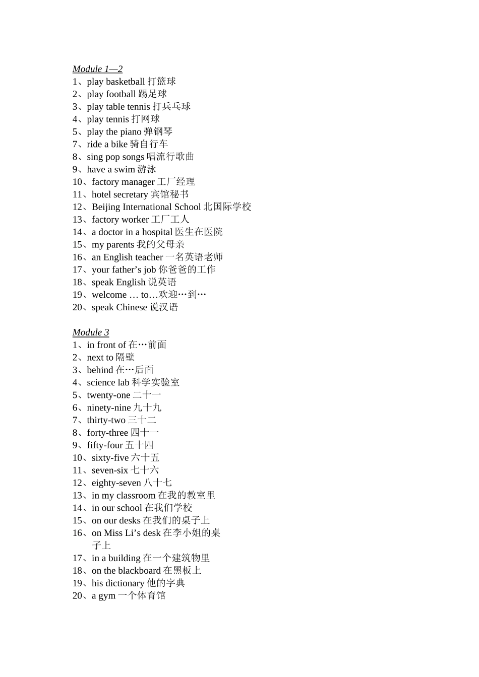 初一(七年级)外研版（上）全册重点词组_第1页