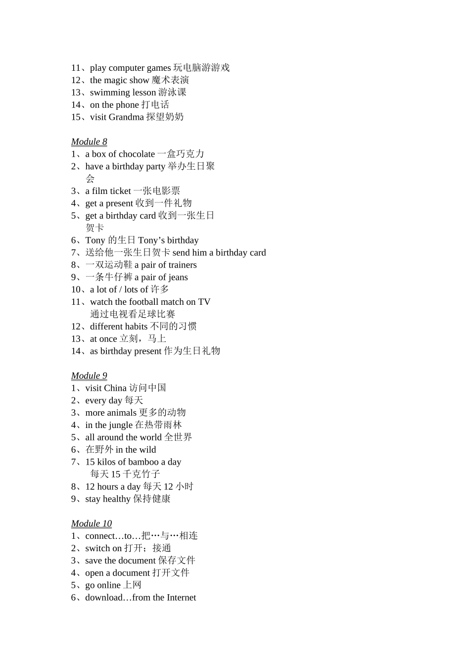 初一(七年级)外研版（上）全册重点词组_第3页
