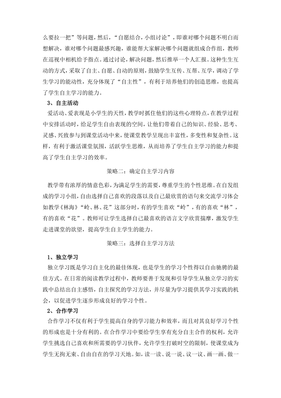 语文课堂中自主学习的策略_第2页