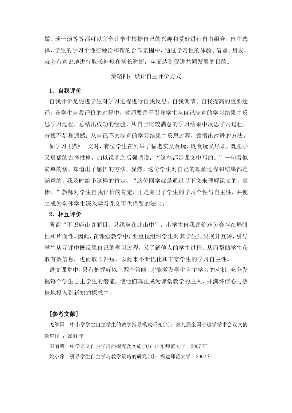 语文课堂中自主学习的策略_第3页