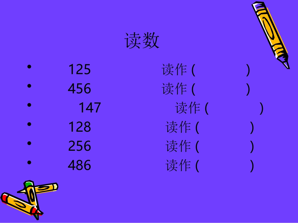 小学数学课件[1]_第2页