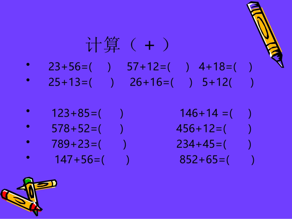 小学数学课件[1]_第3页