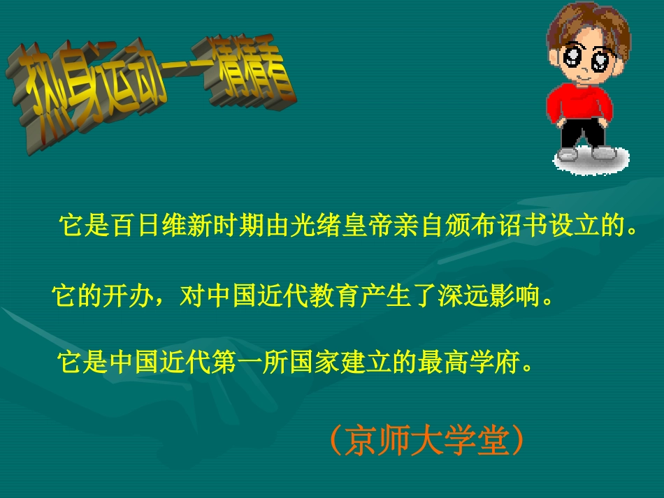 清末民初的文化与教育课件_第3页