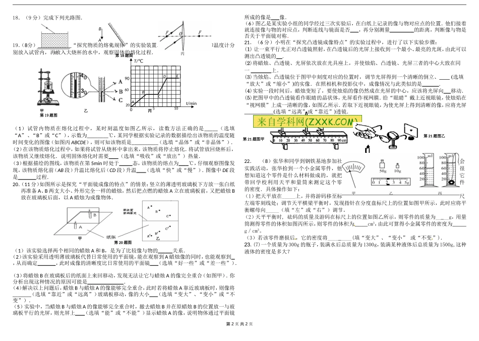 八年级物理上学期期末测试卷_2014_第2页