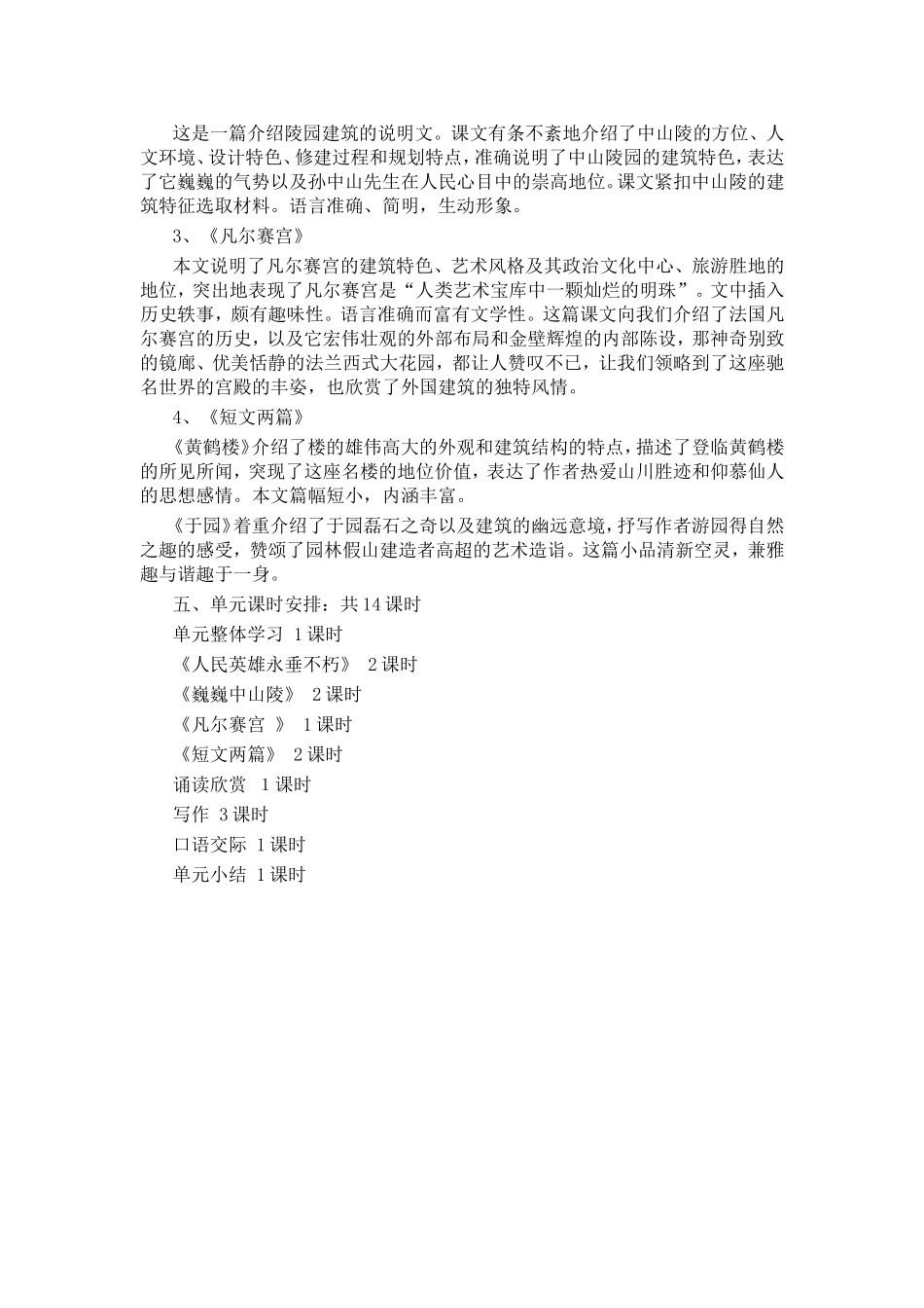 七下语文第三单元教学设计_第2页