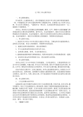 七下语文第三单元教学设计