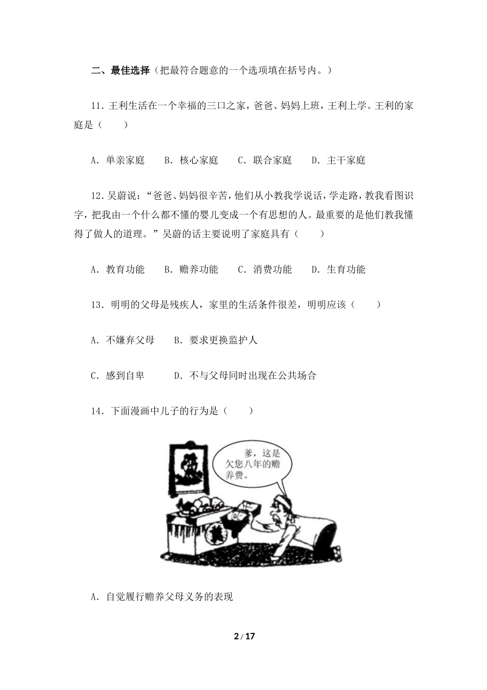 八年级上学期期末测评_第2页