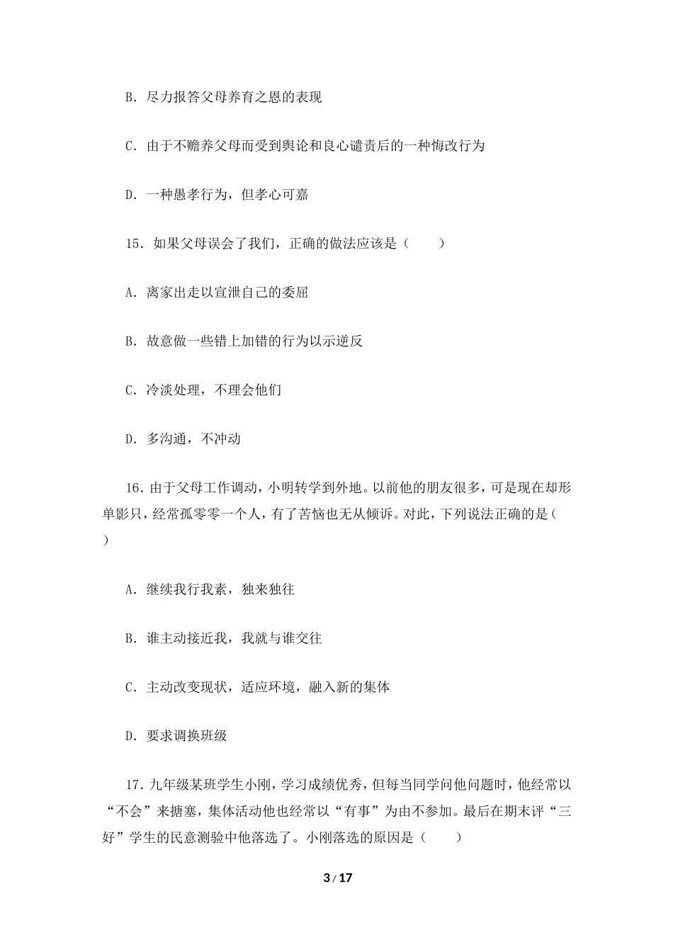 八年级上学期期末测评_第3页