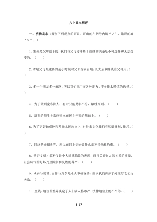 八年级上学期期末测评