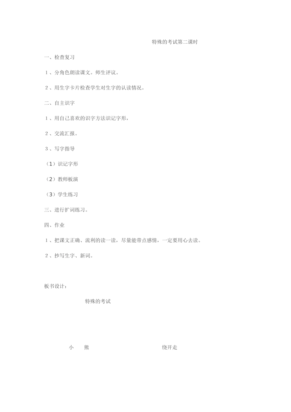 特殊的考试第二课时_第1页