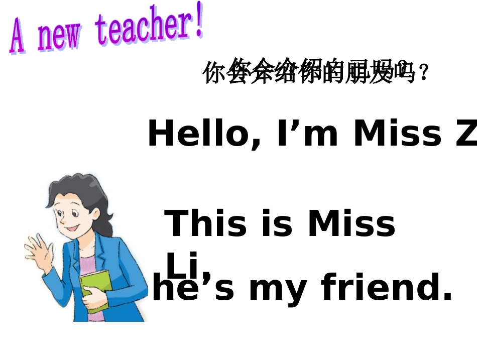 三上Unit5-Look-at-me-story-time(1)_第2页