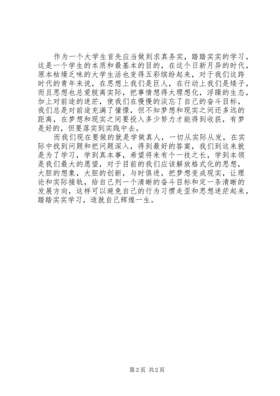 六个一活动心得体会_2_第2页