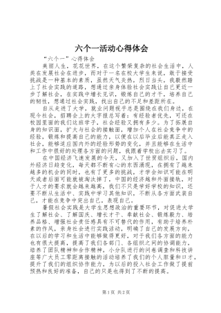 六个一活动心得体会_2