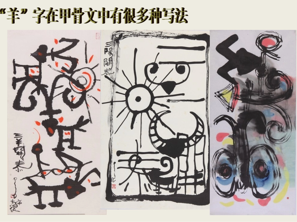 《有趣的图形》课件_第3页