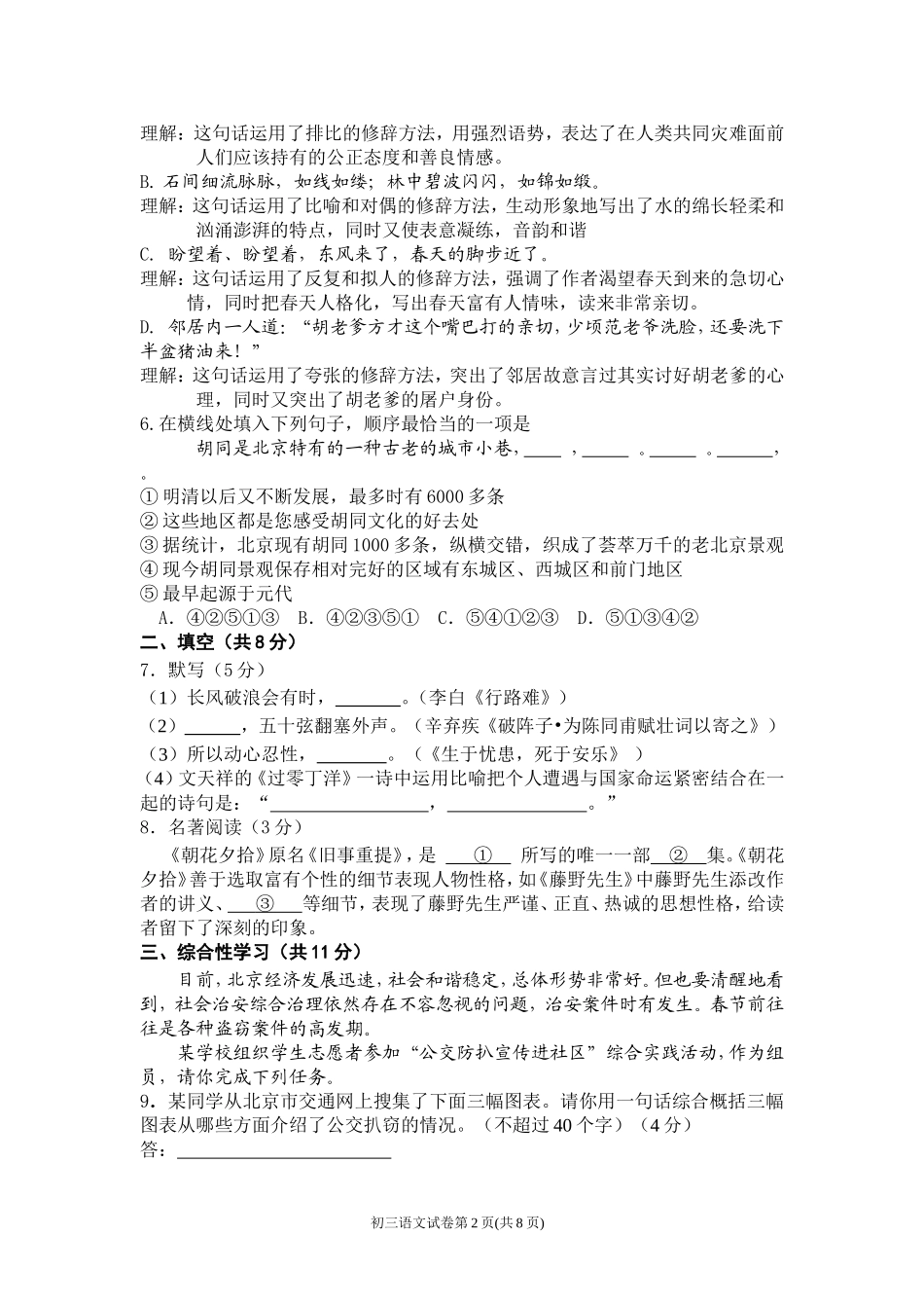 中考一模初三质量检测语文试卷及答案_第2页
