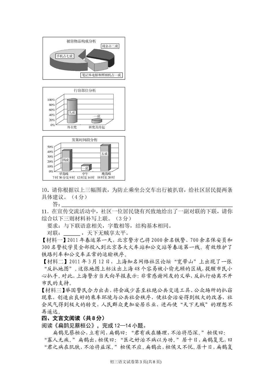 中考一模初三质量检测语文试卷及答案_第3页