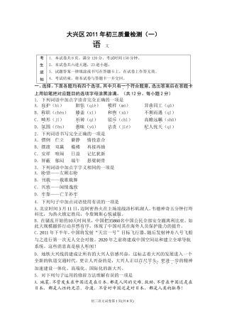 中考一模初三质量检测语文试卷及答案