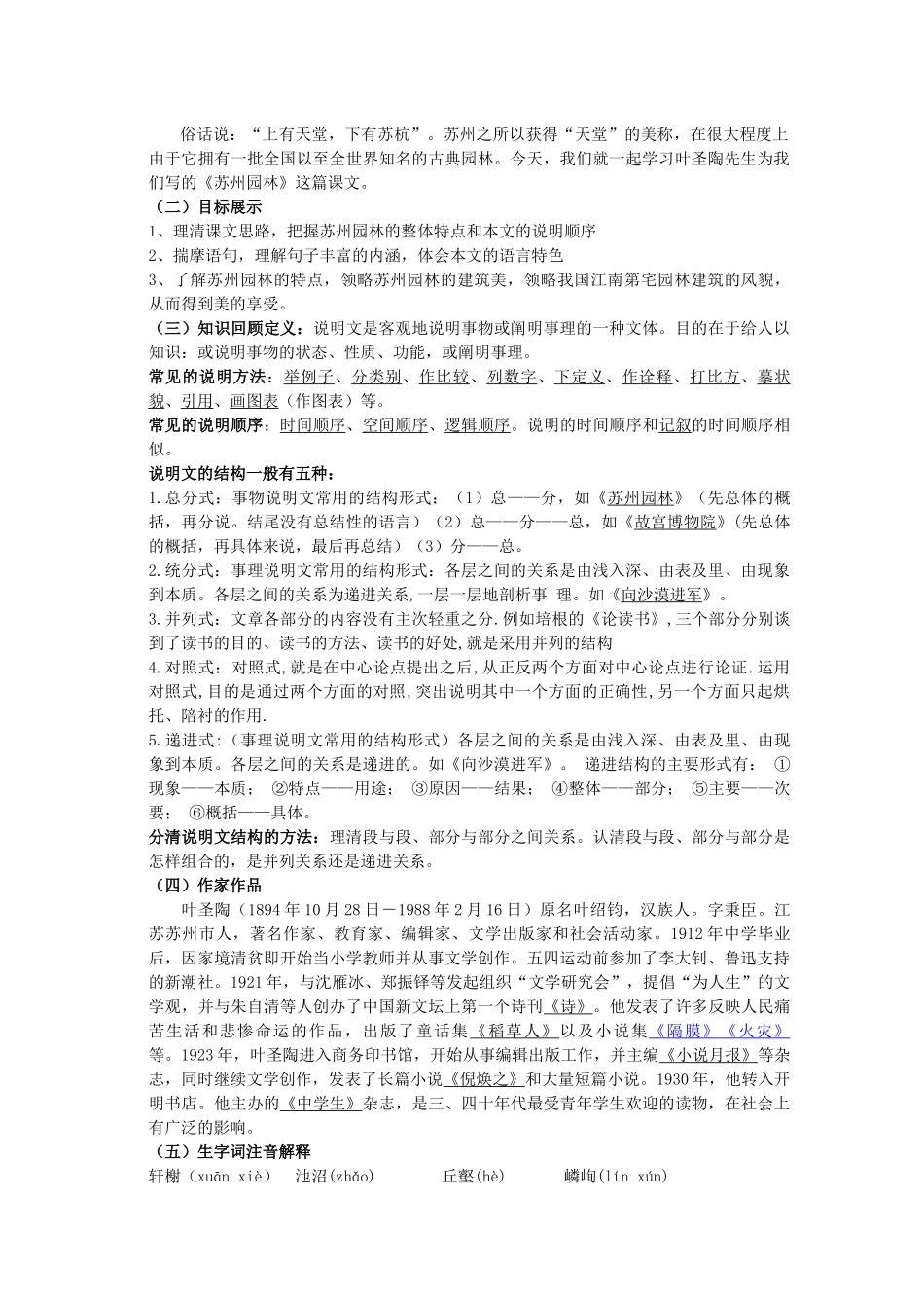 苏州园林教学设计_第2页