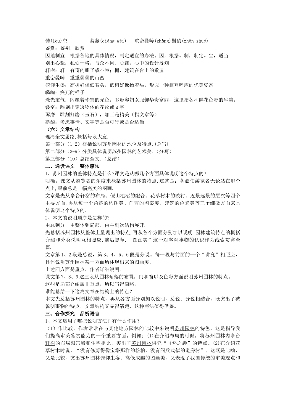 苏州园林教学设计_第3页