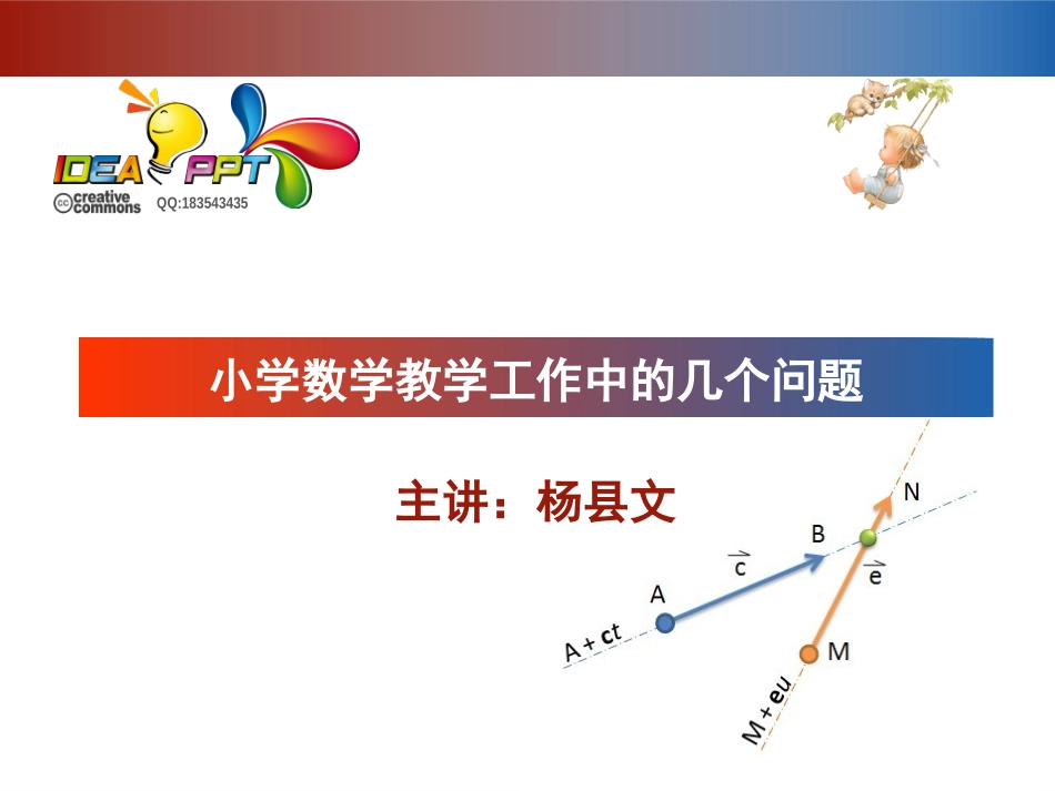 小学数学教学工作中的几个问题_第1页