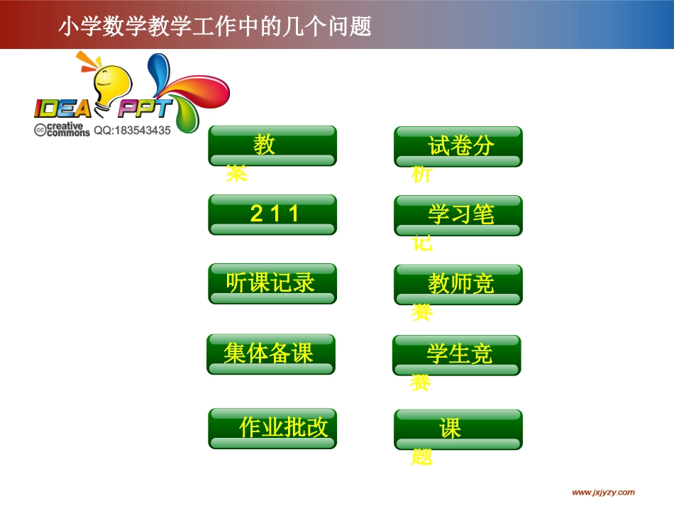 小学数学教学工作中的几个问题_第2页