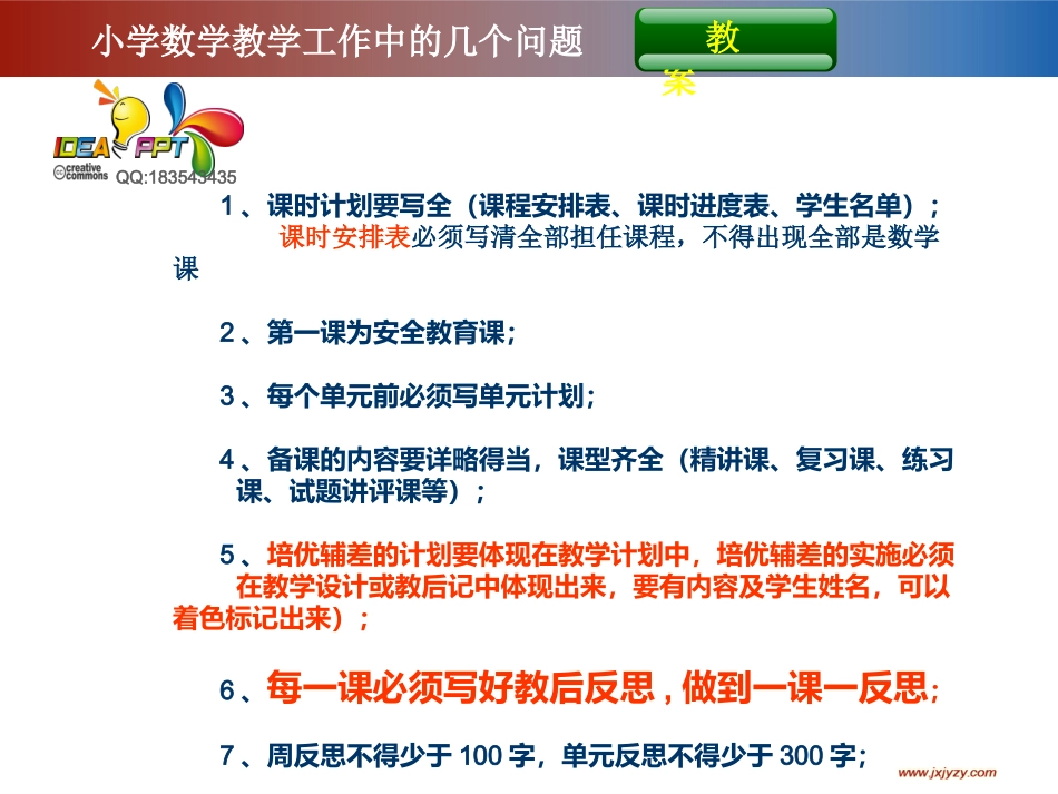 小学数学教学工作中的几个问题_第3页