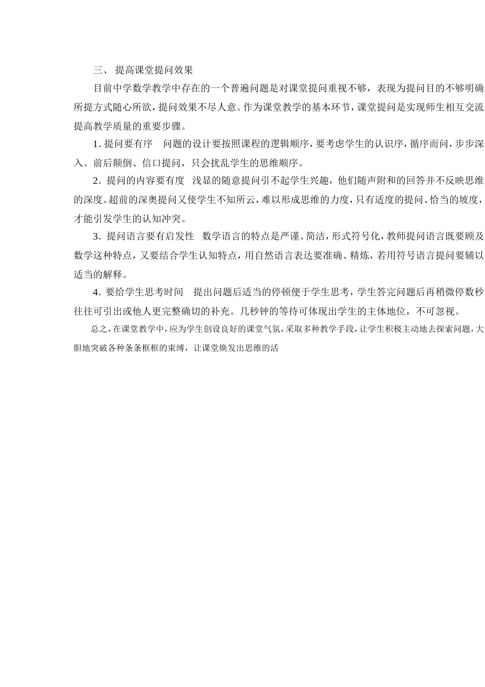 高效数学课堂教学反思_第2页