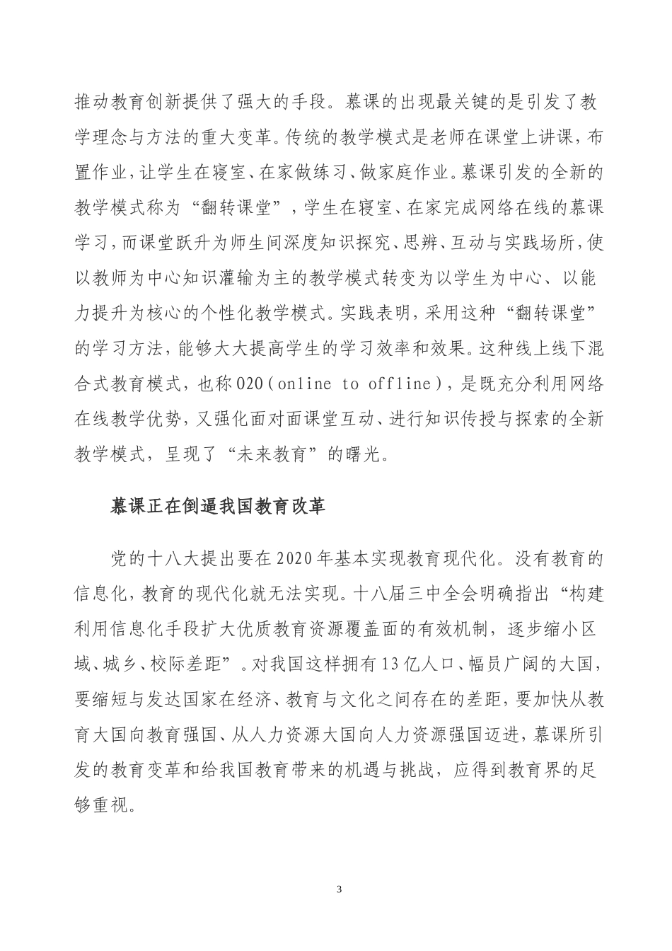 慕课正引发一场学习和教育革命_第3页