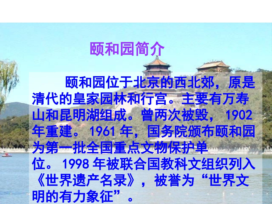 人教版四年级上册颐和园_第3页