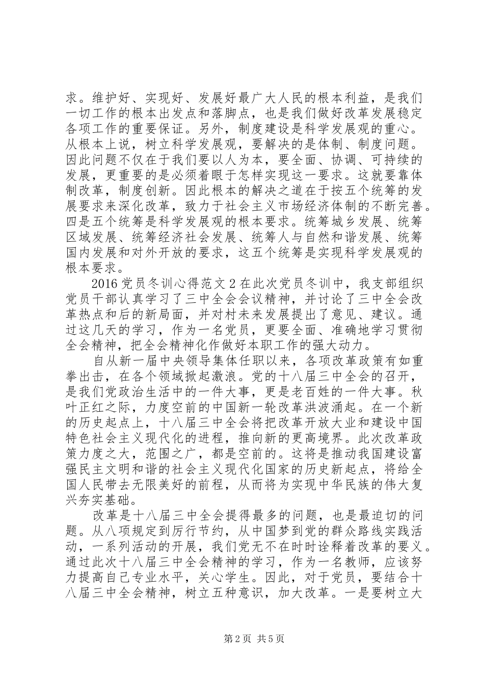20XX年党员冬训心得3篇_第2页