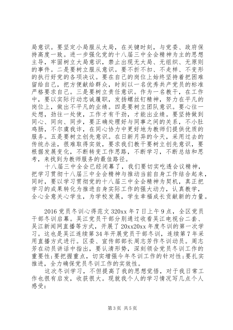 20XX年党员冬训心得3篇_第3页
